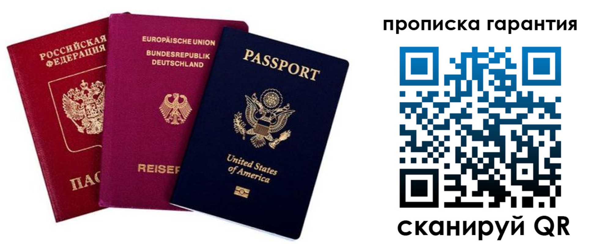 прописка штамп в Урайе