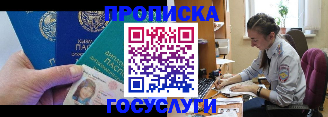 прописка от собственника в Урайе