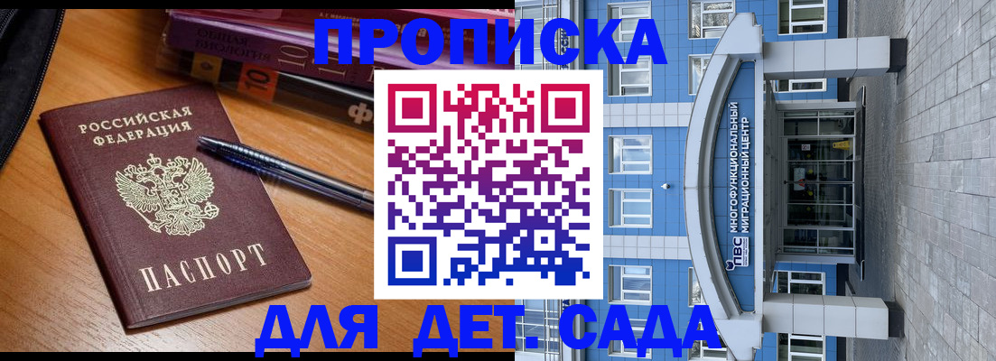 прописка для школы в Урайе