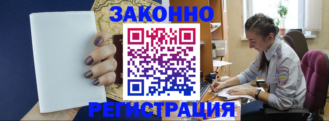прописка в Урайе