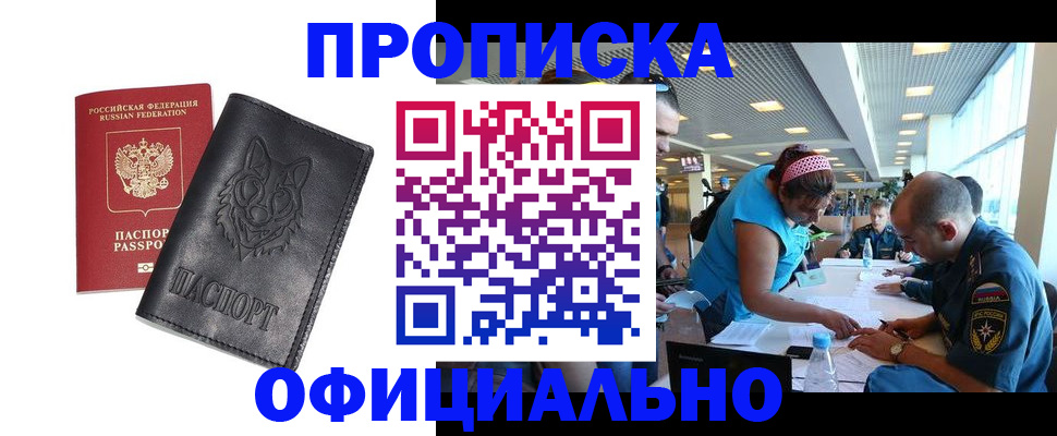 прописка для работы в Урайе