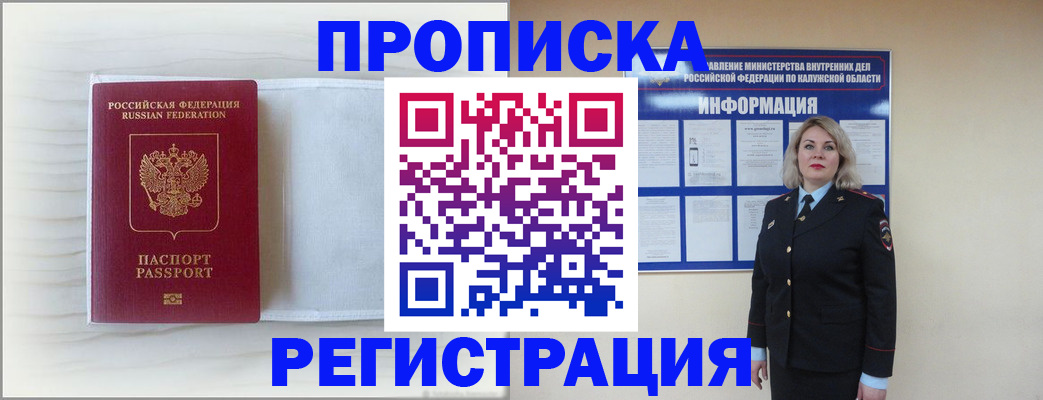 временная регистрация в Урайе