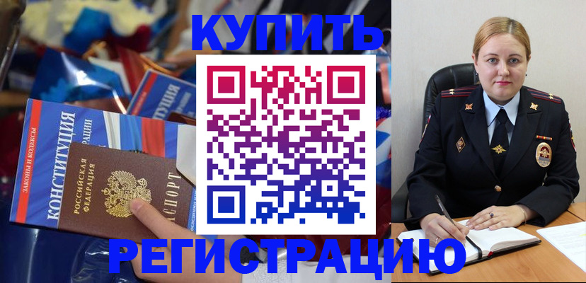 временная регистрация в Урайе