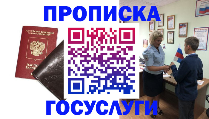 временная регистрация для школы в Урайе